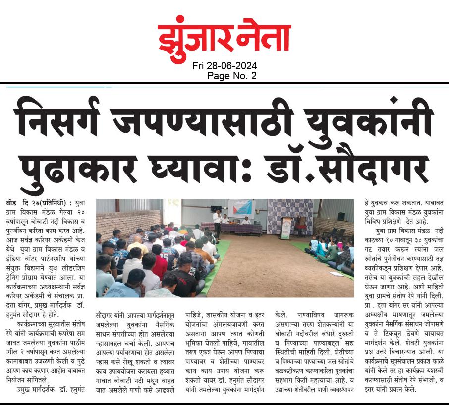 Marathi newspaper coverage of a SKSPM youth development programme
