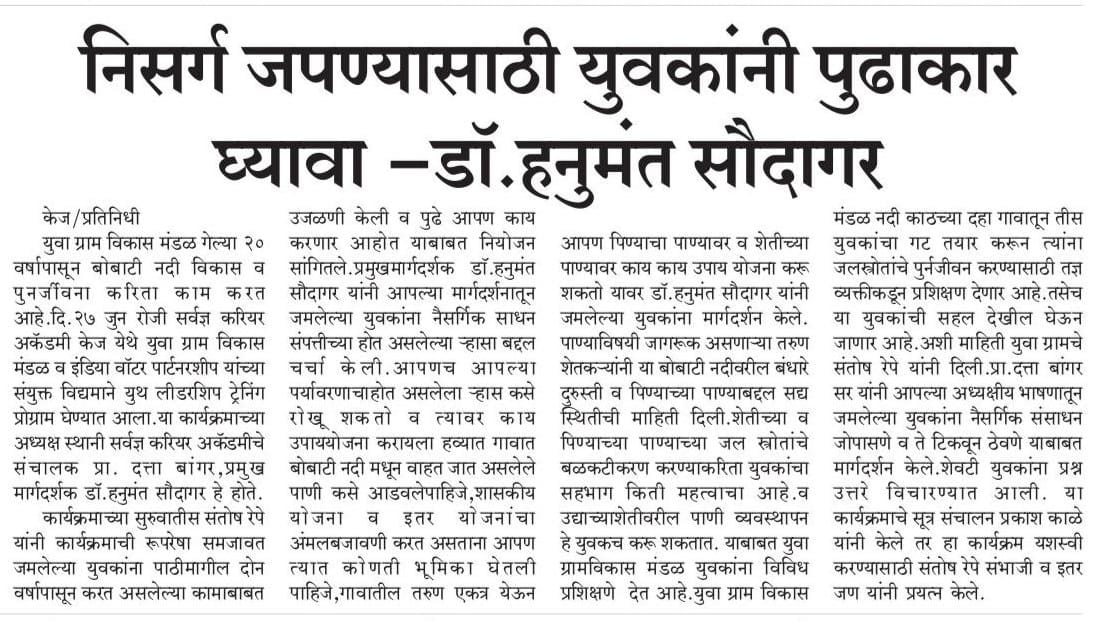 Marathi newspaper report on a SKSPM youth development programme